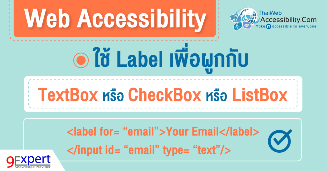 ตัวอย่าง Web Accessibility